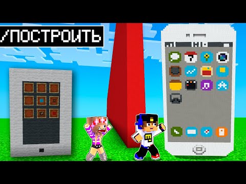 Видео: ИСПОЛЬЗУЮ ЧИТЫ НА СОРЕВНОВАНИИ в БИТВЕ ПОСТРОЕК в МАЙНКРАФТ ! ДЕВУШКА ВИДЕО ТРОЛЛИНГ MINECRAFT