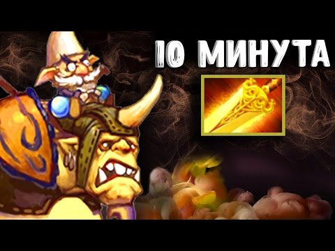 Видео: РАДИК НА 10 МИНУТЕ - АЛХИМИК ДОТА 2