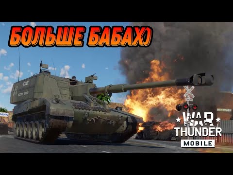 Видео: НОВЫЙ СТРАХ ТАНКИСТОВ Sholef War Thunder Mobile ОБЗОР