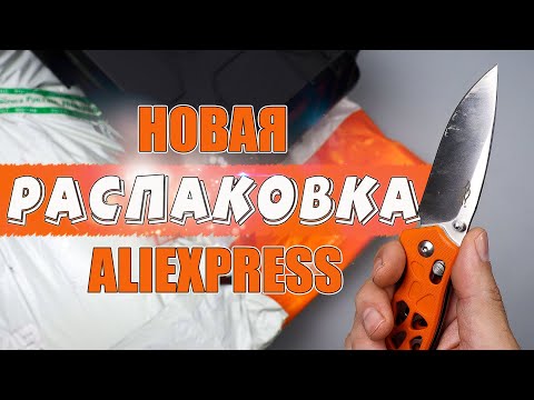 Видео: 9 ИНТЕРЕСНЫХ ТОВАРОВ С АЛИЭКСПРЕСС! РАСПАКОВКА ПОСЫЛОК С ALIEXPRESS!