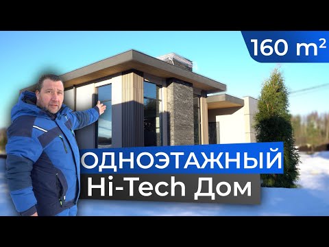 Видео: Супер проект ОДНОЭТАЖНОГО ДОМА