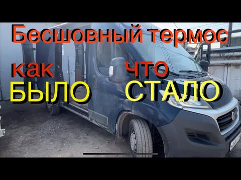 Видео: Утепление фургона