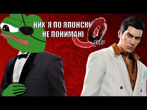 Видео: РАЙ АНИМЕШНИКА | YAKUZA 0