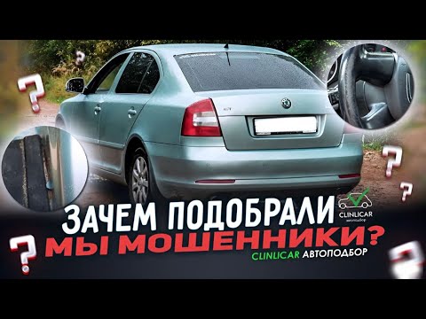 Видео: Octavia с пробегом 345 000 км. Что от нее осталось? #skodaoctavia #автоподборспб #октавияа5