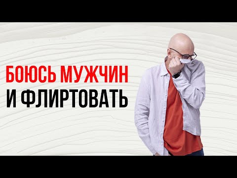 Видео: Сатья. Боюсь мужчин и флиртовать
