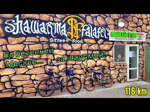 Видео: По весенней Москве... | Парки, набережные, холмы, кольца и ливанская кухня... | 116 км