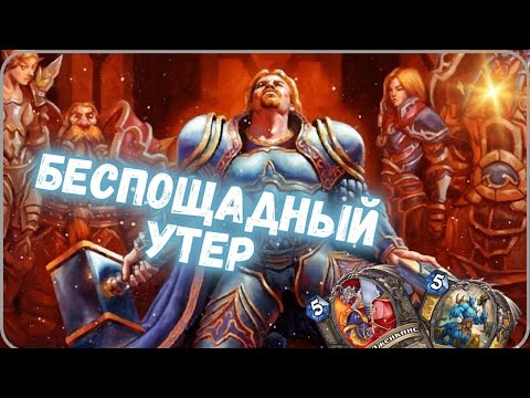 Видео: 💯НАИВЫСШИЙ ВИНРЕЙТ МЕТЫ - АГГРО ПАЛАДИН! | Метовые колоды Hearthstone 2024! #hs #хс #хартстоун