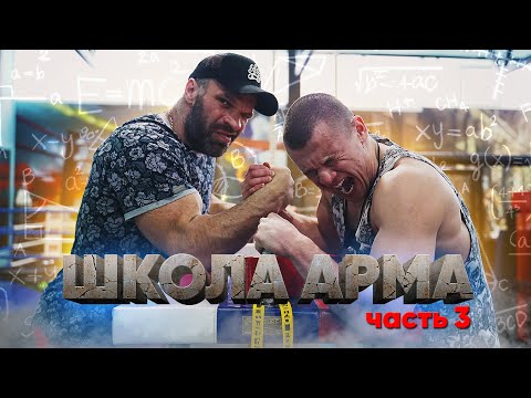 Видео: АРМРЕСТЛИНГ ДЛЯ НОВИЧКОВ часть 3. СОВЕТЫ ОТ ЦЫПЛЕНКОВА