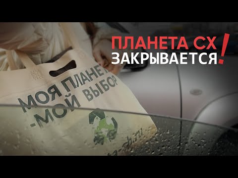 Видео: Закрытие половины магазинов ПЛАНЕТА-СХ. Мы выиграли сертификаты! Шерсть, шелк, бренды!