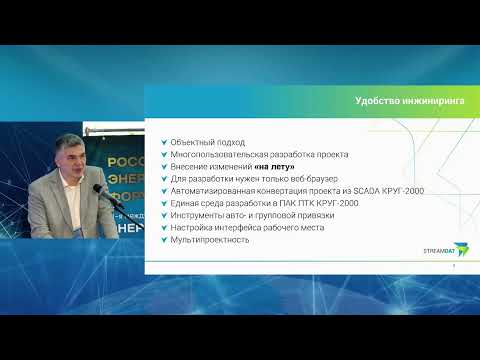 Видео: StreamDat - платформа цифровизации предприятия для объектов теплоэнергетики