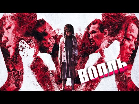 Видео: Треш ОБЗОР фильма "Вопль"
