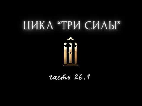 Видео: 26.1. Гнев без гнева. При очаге возбуждения - обогащать соседние области. Случай на Афоне