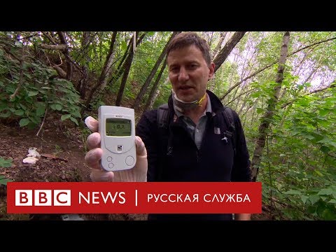 Видео: Московская дорога через радиоактивный холм?