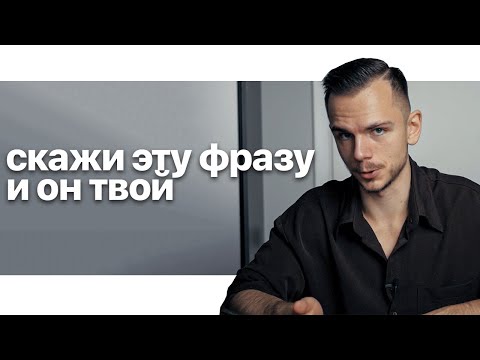 Видео: 3 Секрета заставить мужчину думать только о тебе