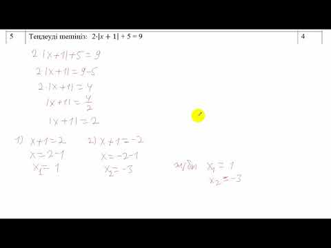 Видео: ТЖБ. 3 тоқсан. 6 сынып. Математика.