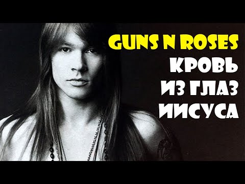 Видео: #GunsNRoses #November_rain - кровоточащий глаз ? (Разбор и #перевод_песни)