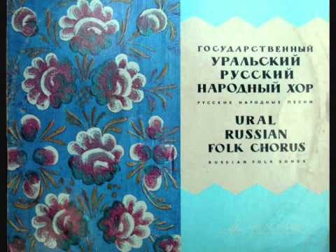 Видео: Уральский Русский Народный Хор: У прясла / Над Турой-рекой