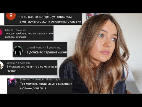 Видео: ПОГОВОРИМ? | злые комментарии | Неуверенность в себе | что делать?