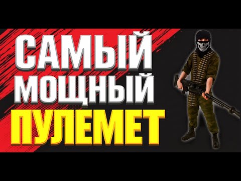 Видео: Почему КПВ самый МОЩНЫЙ пулемет в мире