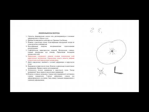 Видео: И снова доцент Цветков идет на помощь студентам МГСУ! Разбор теоретических вопросов билетов!