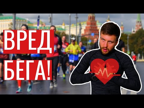 Видео: Вред бега | Убьёшь колени и посадишь сердце?!