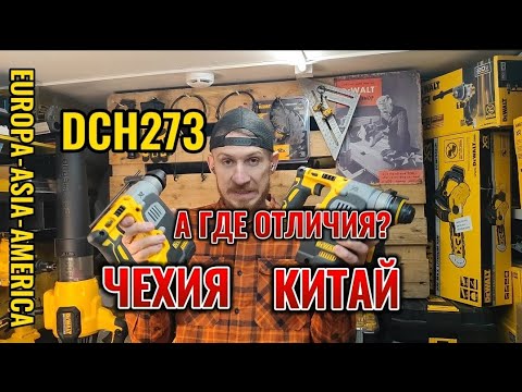 Видео: Чехия, Китай, Мексика а где обещанное отличие DCH273? или его нету?