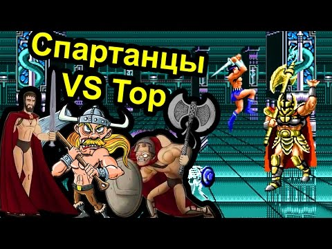 Видео: Golden Axe 2 - Спартанцы против Тора (Sega Mega drive)