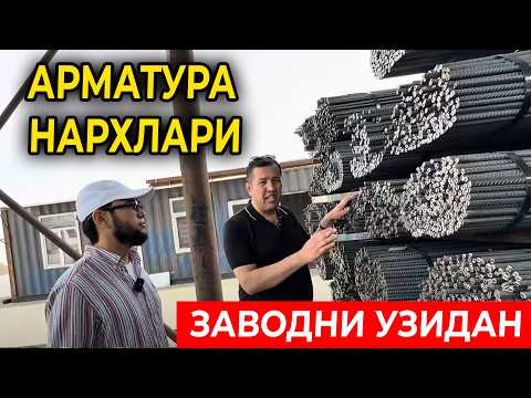 Видео: ТАЙЁР АРМАТУРА ИШЛАБ ЧИКАРИШ БИЗНЕСИ