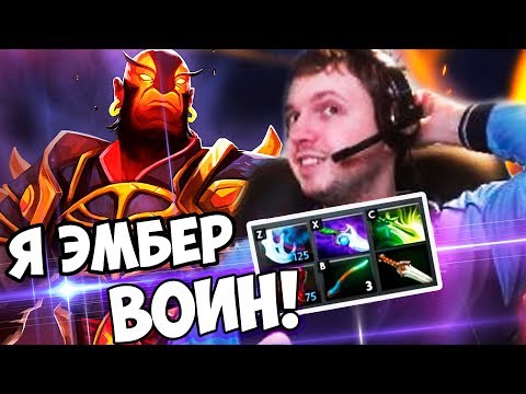 Видео: Я ЭМБЕР ВОИН! СИЛЬНО НЕ СМЕЙТЕСЬ! (с) Папич