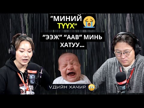 Видео: Үдийн хачир | 2025-04-01 | Миний түүх (33-р хэсэг)