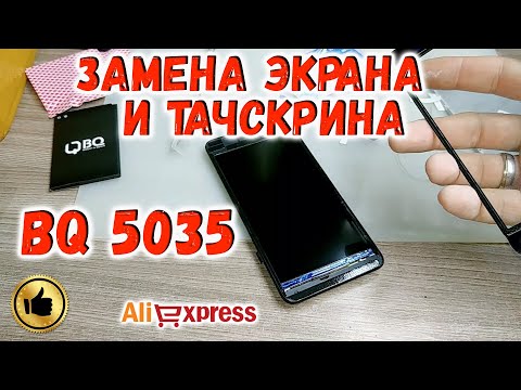 Видео: Замена тачскрина и экрана на телефоне BQ 5035