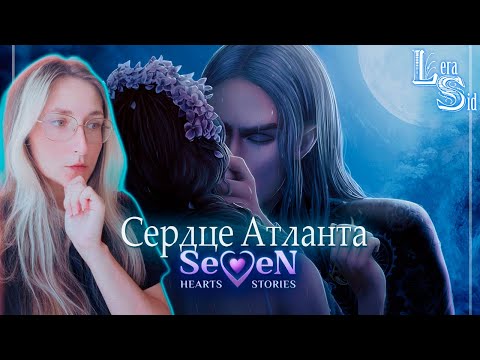 Видео: ПРОБУЕМ СЕРДЦЕ АТЛАНТА SEVEN HEARTS STORIES (SHS) | 1 СЕЗОН 1 и 2 СЕРИИ #1