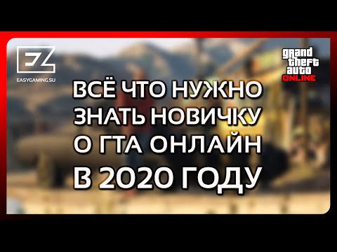 Видео: 🎓 ГАЙД И ОБЗОР ДЛЯ НОВИЧКА О GTA ONLINE | ПОЛЕЗНЫЕ СОВЕТЫ НОВИЧКУ В GTA ONLINE