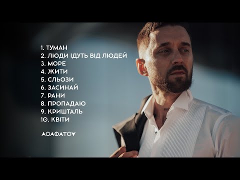 Видео: АСАФАТОV — PLAYLIST №1 • Збірка найкращих синглів 🎧