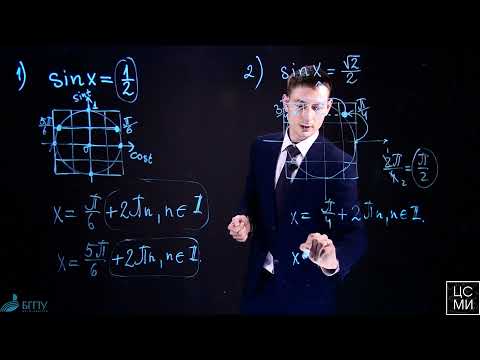 Видео: Решение простейших тригонометрических уравнений