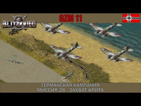 Видео: Прохождение Блицкриг | GZM 11 | [Германская кампания] ( Захват Крита ) #28