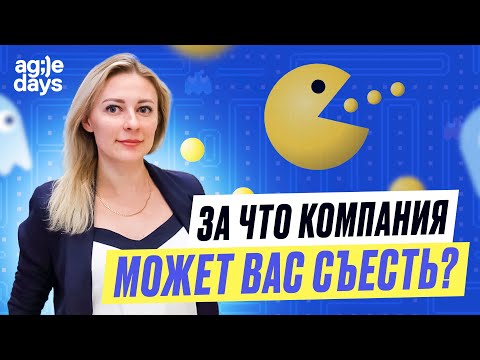 Видео: 🔵 Опасность корпоративной культуры. И как Агентам изменений выжить в сложной среде? AgileDays