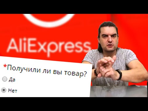 Видео: Продавец дал левый трек-номер! Как открыть спор на Алиэкспресс!?