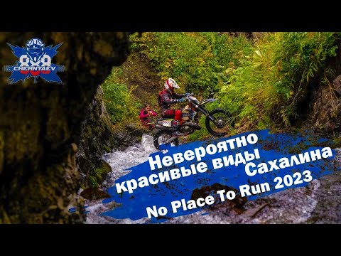 Видео: Как гонка превратилась в курорт с красивыми видами Сахалина. No Place To Run 2023.