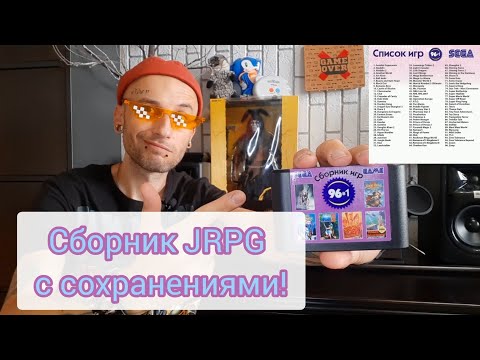 Видео: Картридж Sega 96 в 1 от New Game.