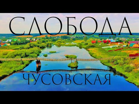Видео: Туризм по Уралу: Чусовская слобода, база Чусовая, Каменка, Коуровская обсерватория