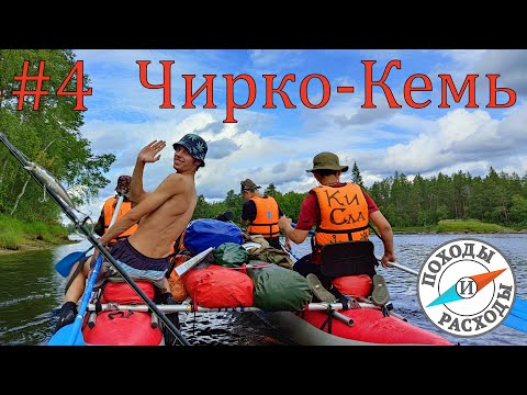 Видео: Карелия. Сплав по рекам Муезерка и Чирко-Кемь на пакрафте "Иволга". Часть 4 (ДЮЦ Турист)