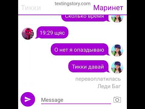 Видео: Переписка леди баг и супер кот разбитая любовь часть третья 