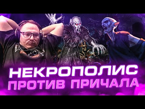 Видео: Герои 3 | НЕКРЫ ПРОТИВ ПРИЧАЛА | ВТОРАЯ ИГРА НА 30.000р