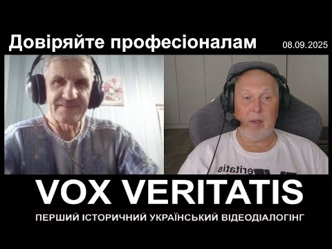 Видео: Довіряйте професіоналам