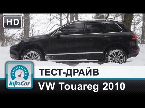 Видео: Длинный тест VW Touareg NF от команды InfoCar.ua