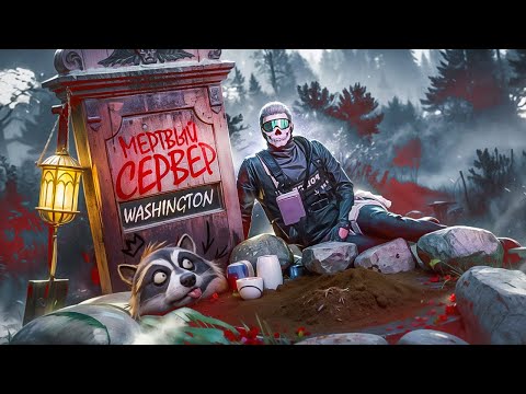 Видео: ЗАШЁЛ НА МЁРТВЫЙ СЕРВЕР, ПОСАДИЛ ВЫСЕРОВ и РЯЖЕННЫХ КОПОВ в GTA 5 RP