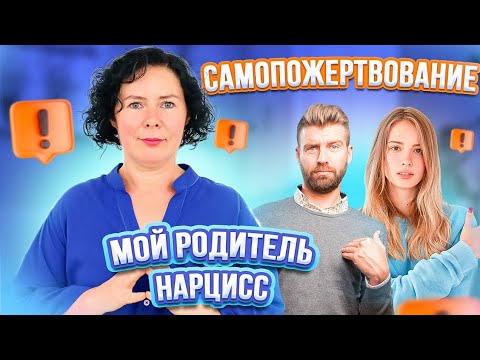Видео: 10 качеств взрослых детей Нарциссов