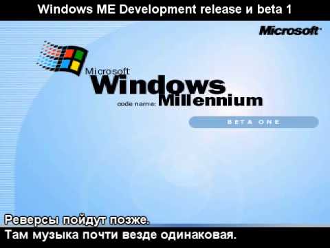 Видео: Звуки запуска и закрытия всех основных Windows