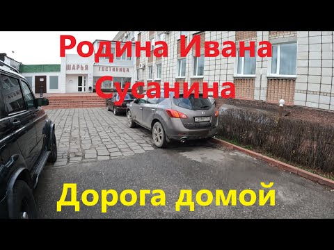 Видео: Прогулка по Костромской области. 16 октября. Шарья - Вологда. Дорога домой. поселок Туровец.